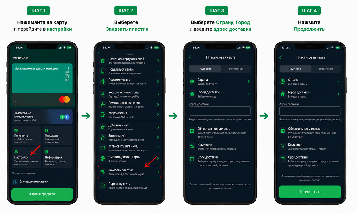 Заказ именной пластиковой карты Freedom Bank с доставкой