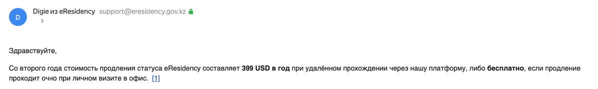 Ответ службы поддержки e-Residency Казахстан